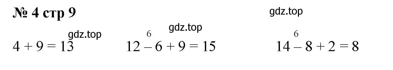 Решение номер 4 (страница 9) гдз по математике 2 класс Волкова, проверочные работы