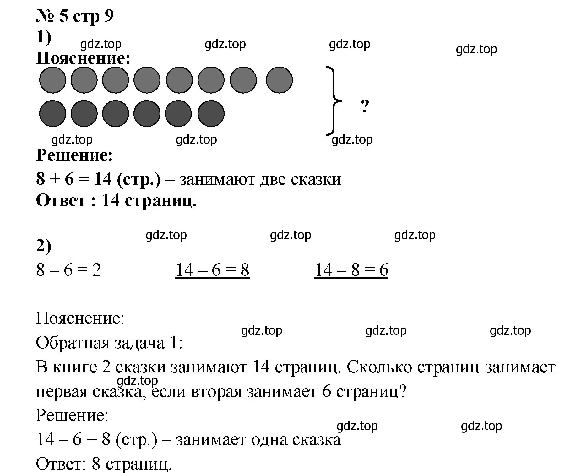 Решение номер 5 (страница 9) гдз по математике 2 класс Волкова, проверочные работы