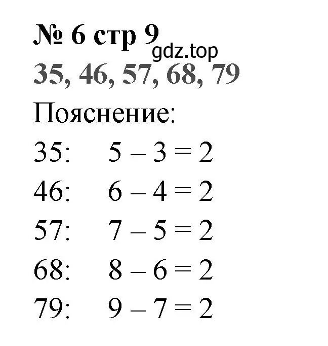 Решение номер 6 (страница 9) гдз по математике 2 класс Волкова, проверочные работы