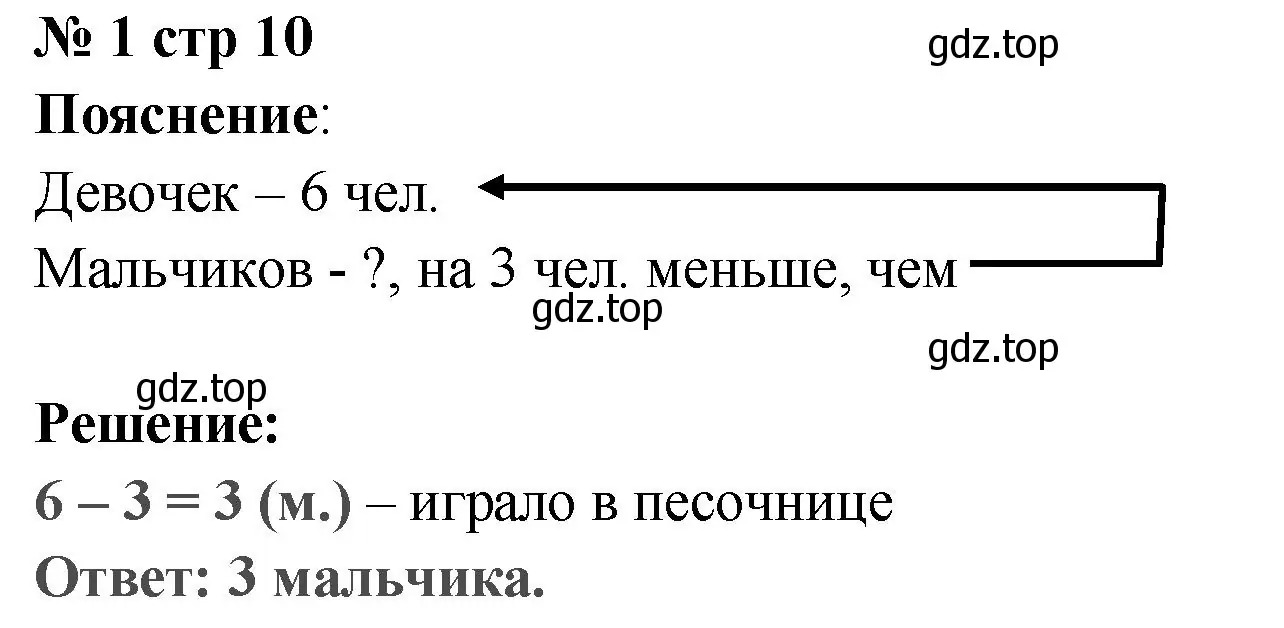 Решение номер 1 (страница 10) гдз по математике 2 класс Волкова, проверочные работы