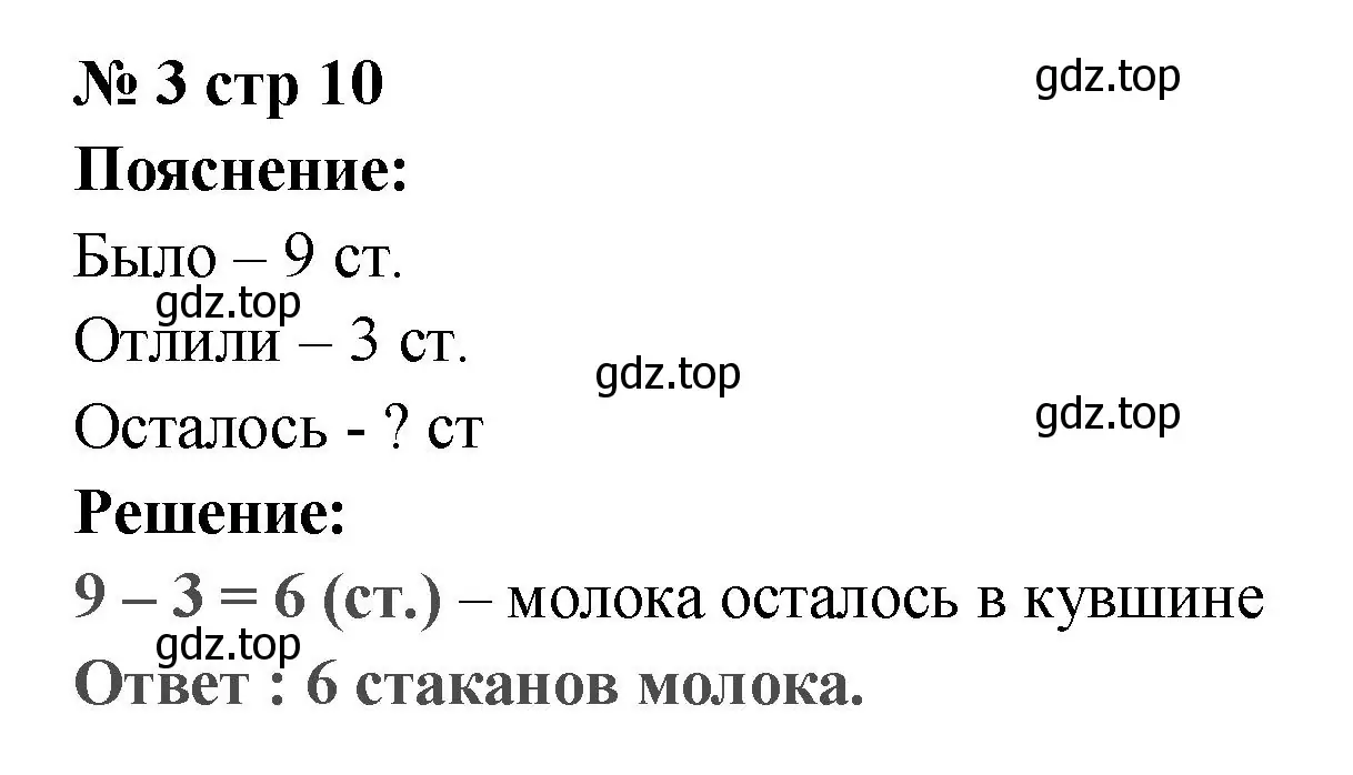 Решение номер 3 (страница 10) гдз по математике 2 класс Волкова, проверочные работы