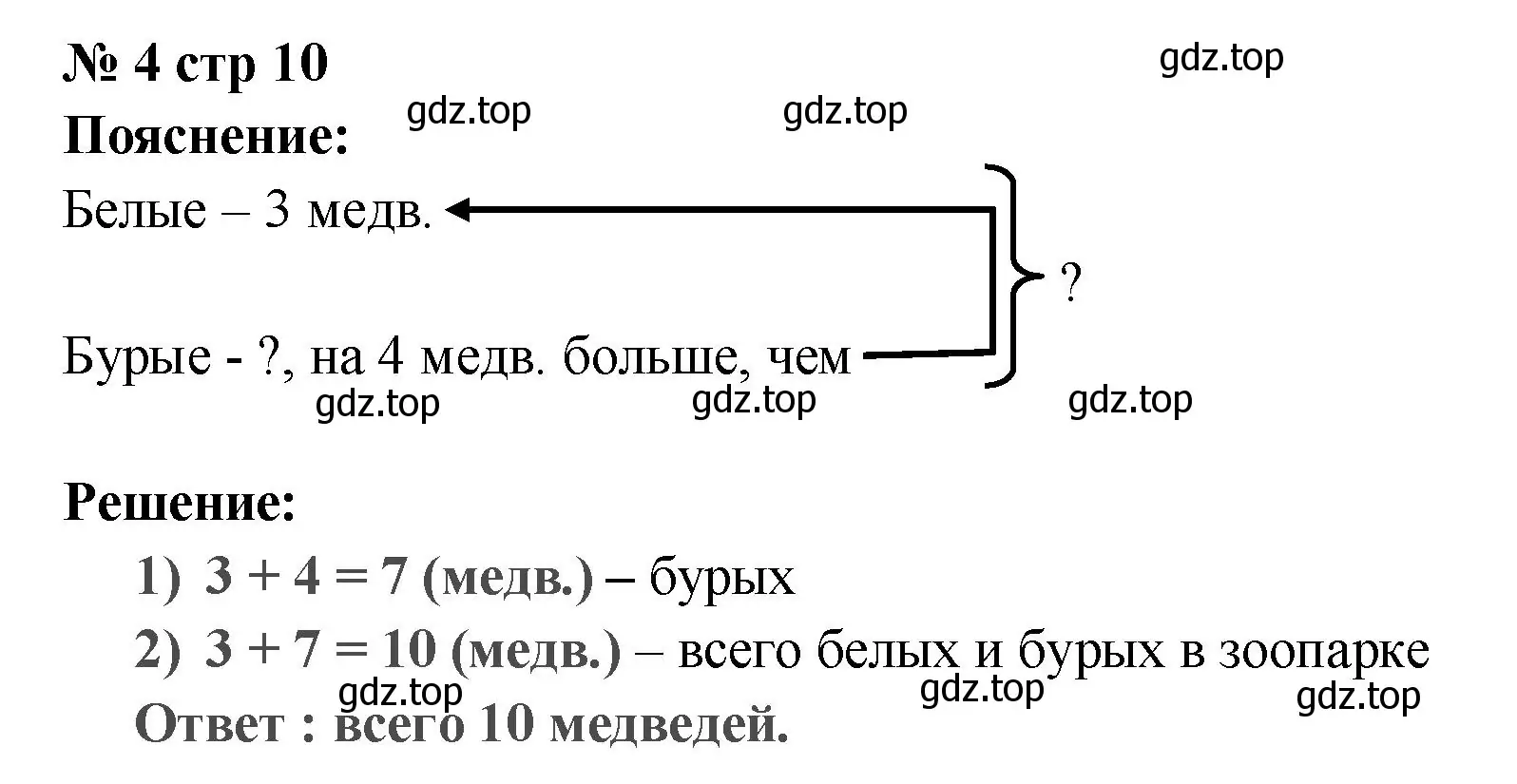 Решение номер 4 (страница 10) гдз по математике 2 класс Волкова, проверочные работы