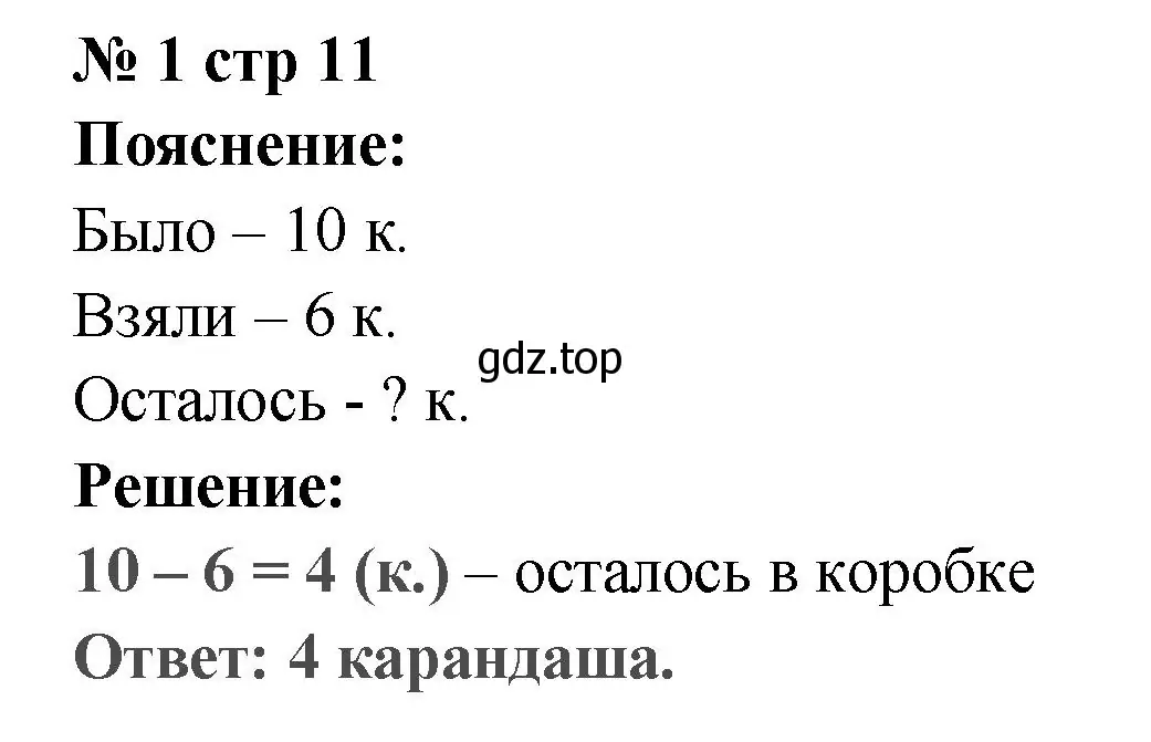 Решение номер 1 (страница 11) гдз по математике 2 класс Волкова, проверочные работы