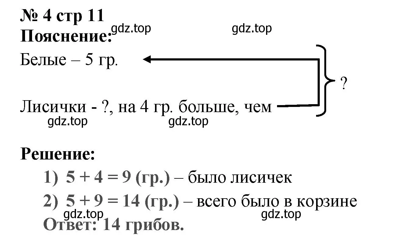 Решение номер 4 (страница 11) гдз по математике 2 класс Волкова, проверочные работы