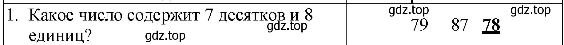 Решение номер 1 (страница 12) гдз по математике 2 класс Волкова, проверочные работы