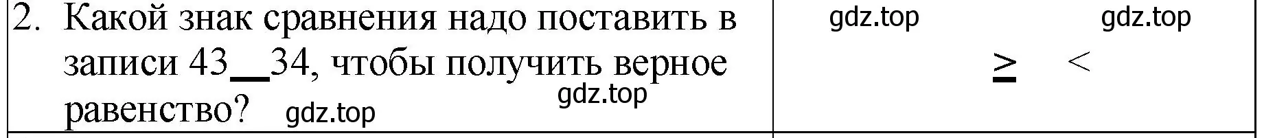 Решение номер 2 (страница 12) гдз по математике 2 класс Волкова, проверочные работы