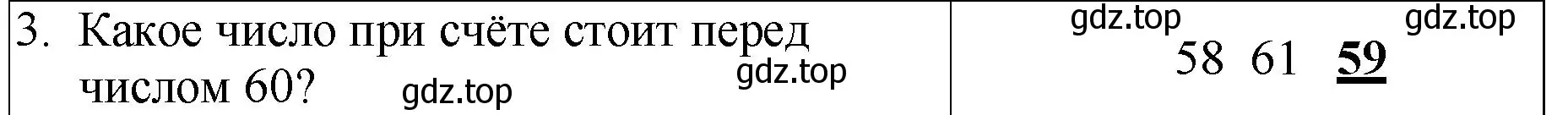 Решение номер 3 (страница 12) гдз по математике 2 класс Волкова, проверочные работы