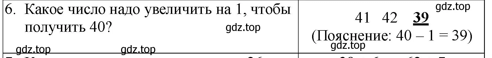 Решение номер 6 (страница 12) гдз по математике 2 класс Волкова, проверочные работы