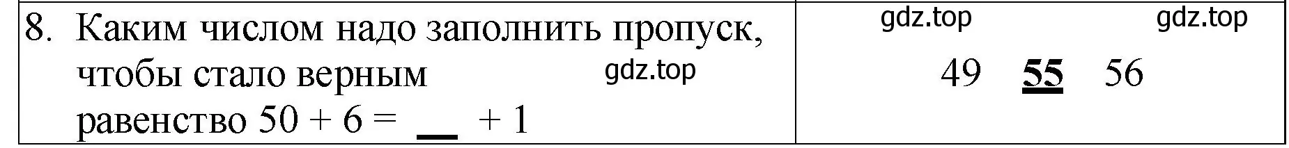 Решение номер 8 (страница 12) гдз по математике 2 класс Волкова, проверочные работы