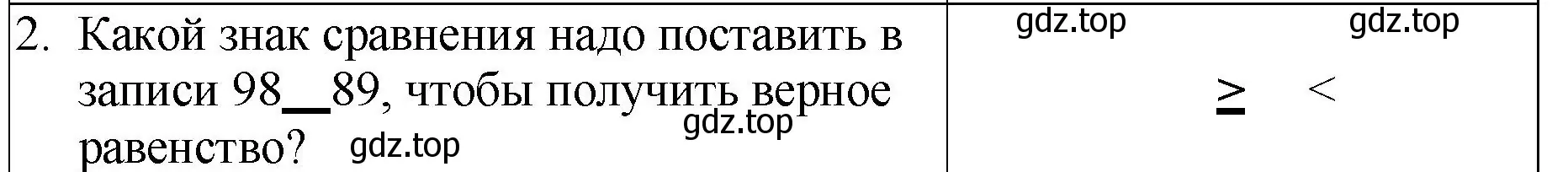 Решение номер 2 (страница 13) гдз по математике 2 класс Волкова, проверочные работы