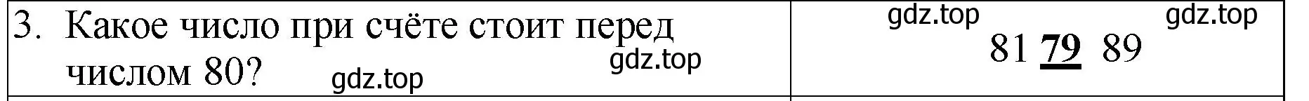 Решение номер 3 (страница 13) гдз по математике 2 класс Волкова, проверочные работы