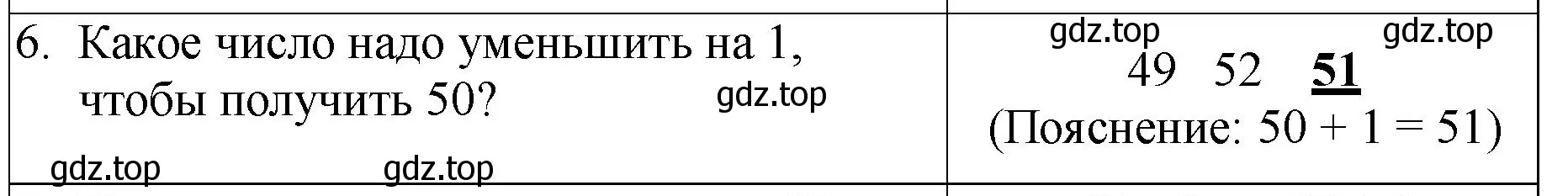 Решение номер 6 (страница 13) гдз по математике 2 класс Волкова, проверочные работы