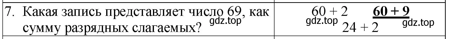 Решение номер 7 (страница 13) гдз по математике 2 класс Волкова, проверочные работы