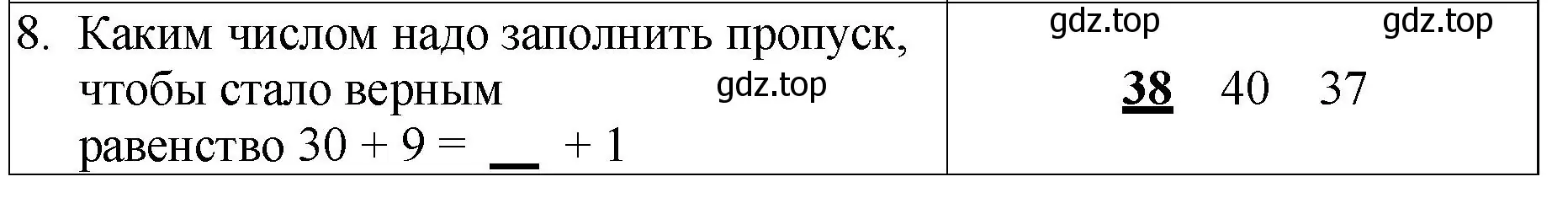 Решение номер 8 (страница 13) гдз по математике 2 класс Волкова, проверочные работы