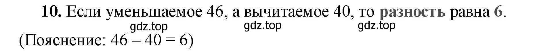 Решение номер 10 (страница 14) гдз по математике 2 класс Волкова, проверочные работы