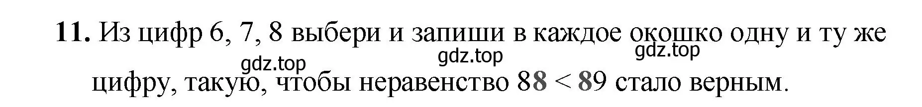 Решение номер 11 (страница 14) гдз по математике 2 класс Волкова, проверочные работы