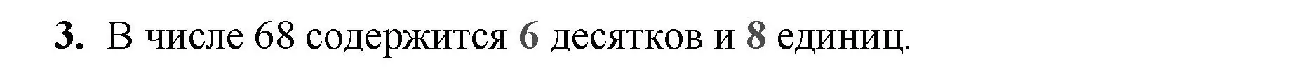 Решение номер 3 (страница 14) гдз по математике 2 класс Волкова, проверочные работы