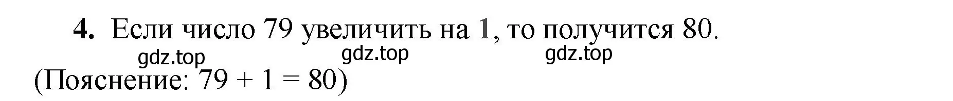 Решение номер 4 (страница 14) гдз по математике 2 класс Волкова, проверочные работы