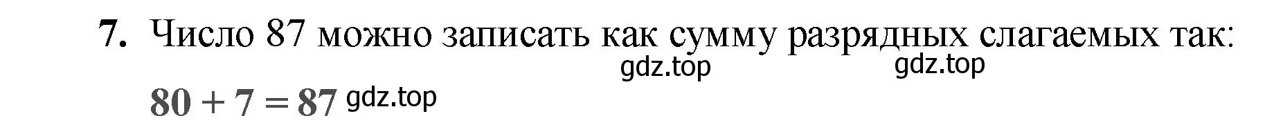 Решение номер 7 (страница 14) гдз по математике 2 класс Волкова, проверочные работы