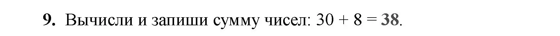 Решение номер 9 (страница 14) гдз по математике 2 класс Волкова, проверочные работы