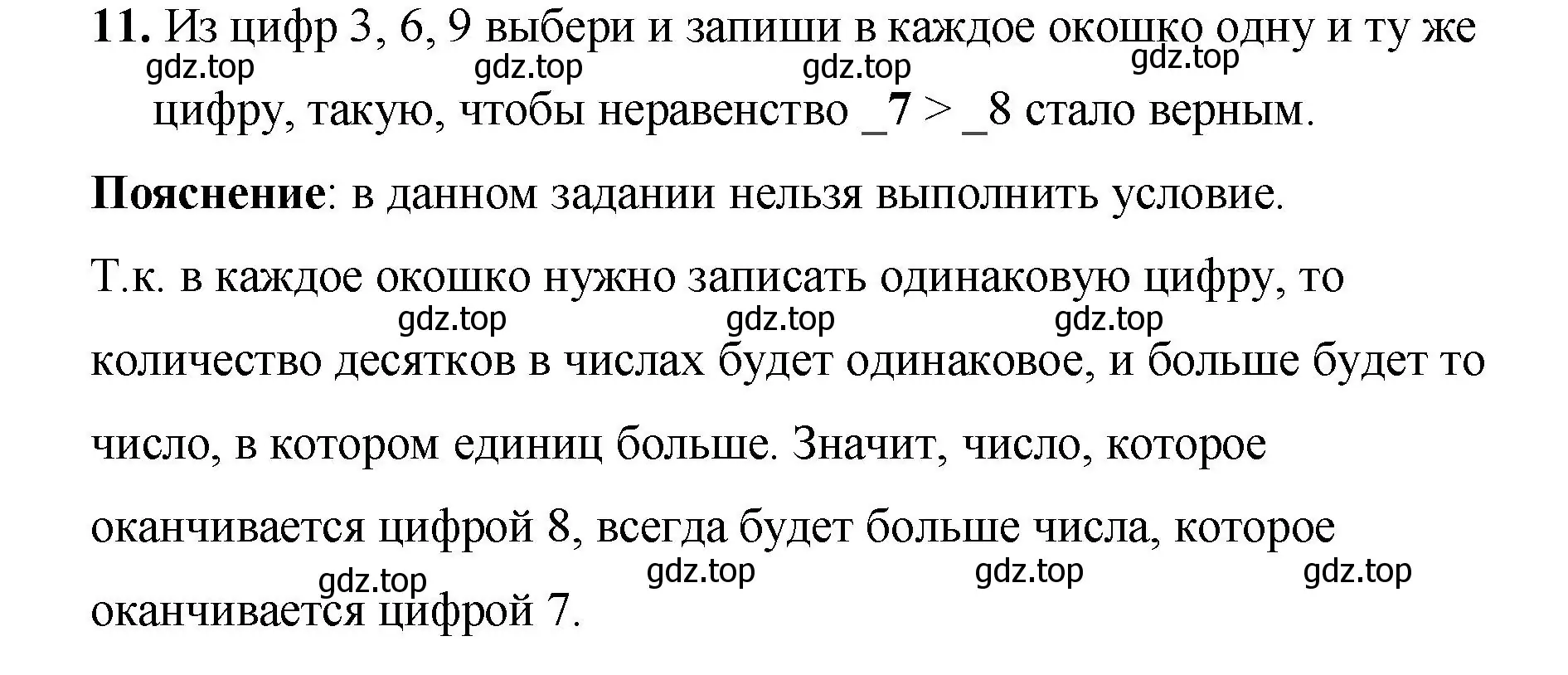 Решение номер 11 (страница 15) гдз по математике 2 класс Волкова, проверочные работы