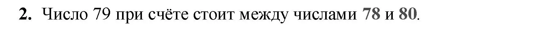 Решение номер 2 (страница 15) гдз по математике 2 класс Волкова, проверочные работы