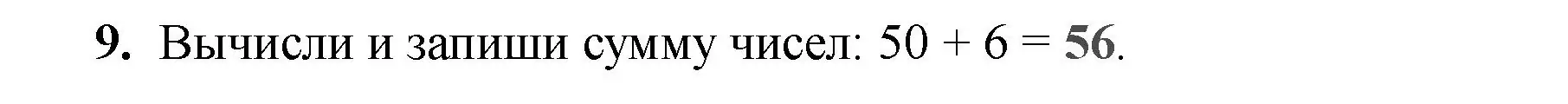 Решение номер 9 (страница 15) гдз по математике 2 класс Волкова, проверочные работы