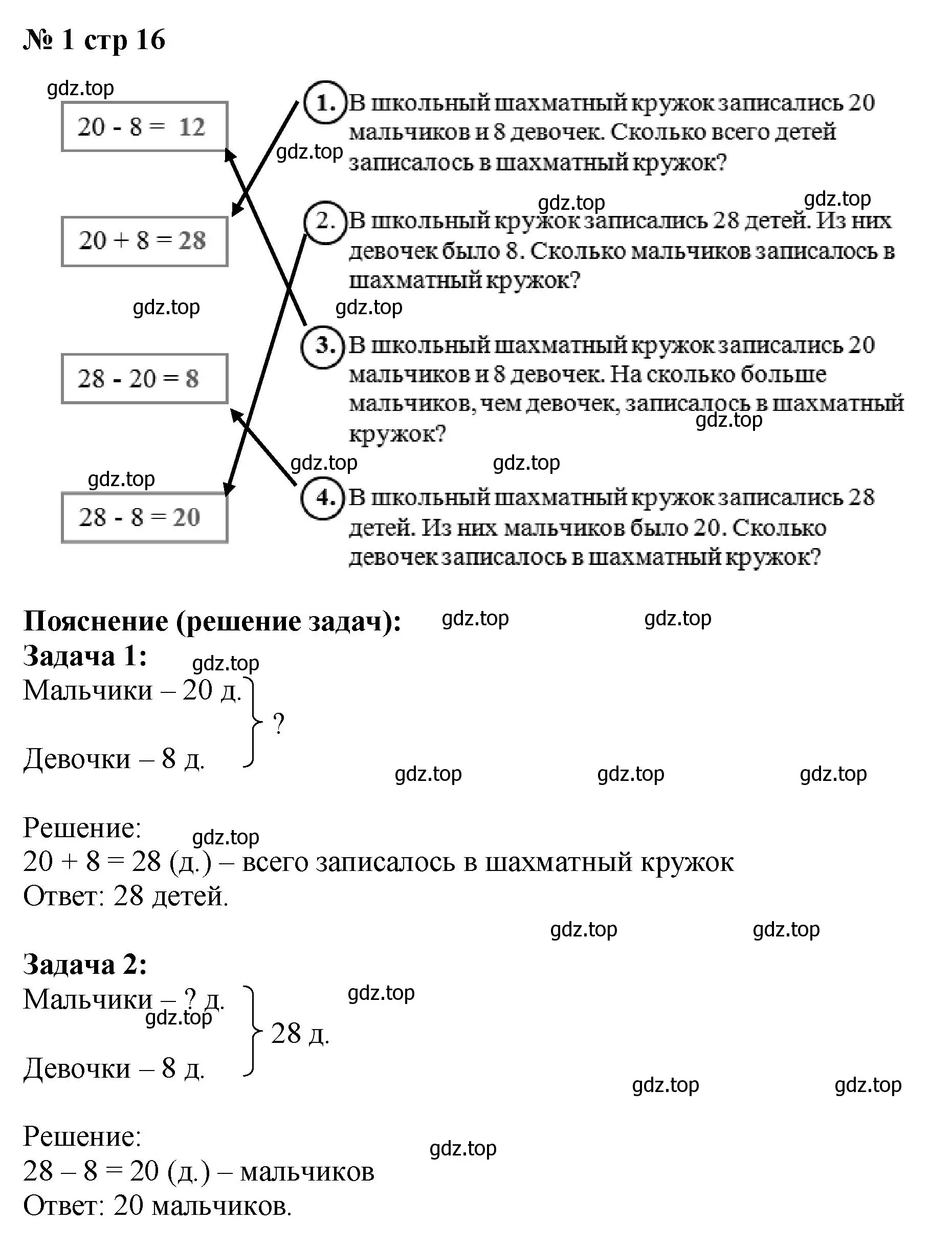 Решение номер 1 (страница 16) гдз по математике 2 класс Волкова, проверочные работы