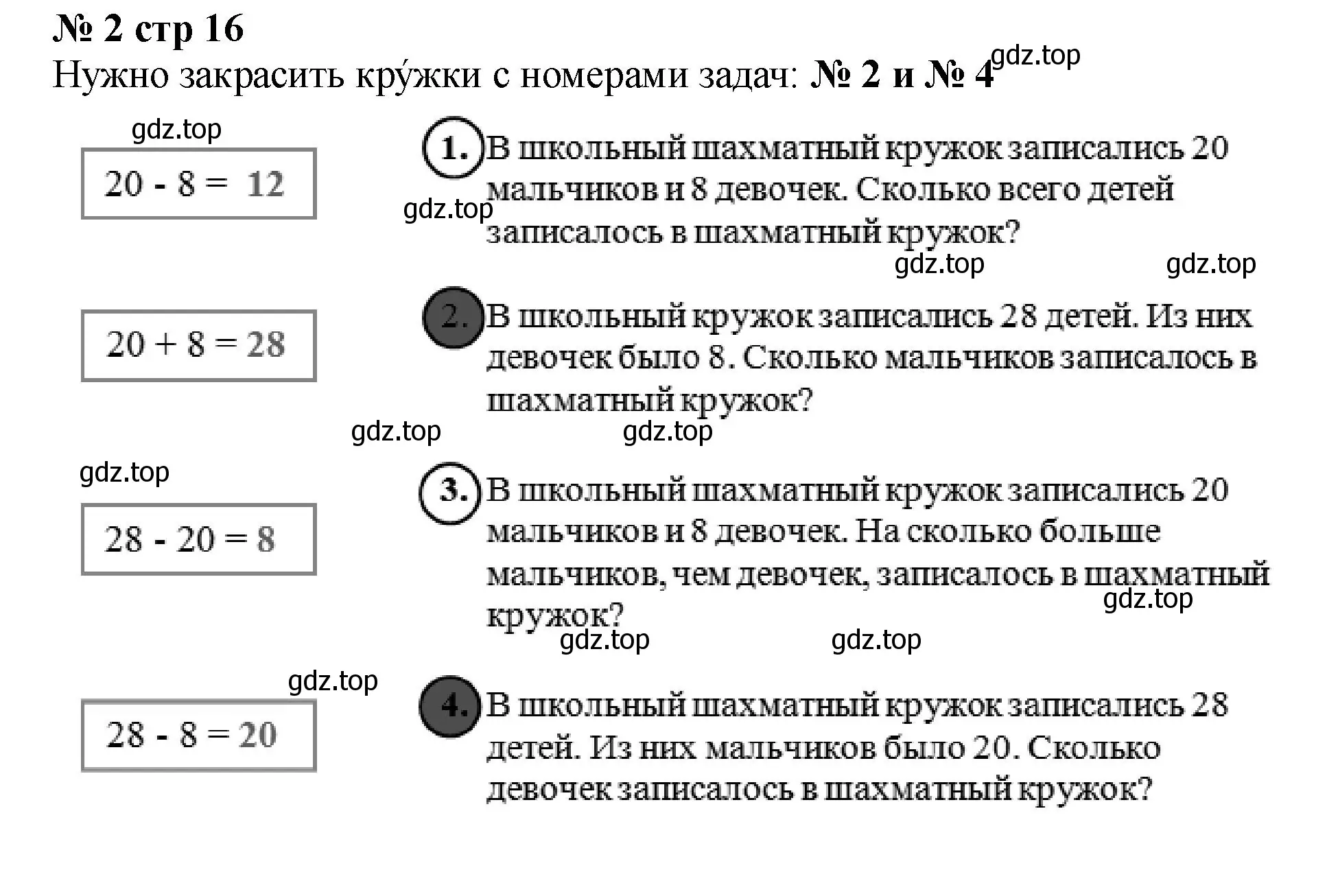 Решение номер 2 (страница 16) гдз по математике 2 класс Волкова, проверочные работы