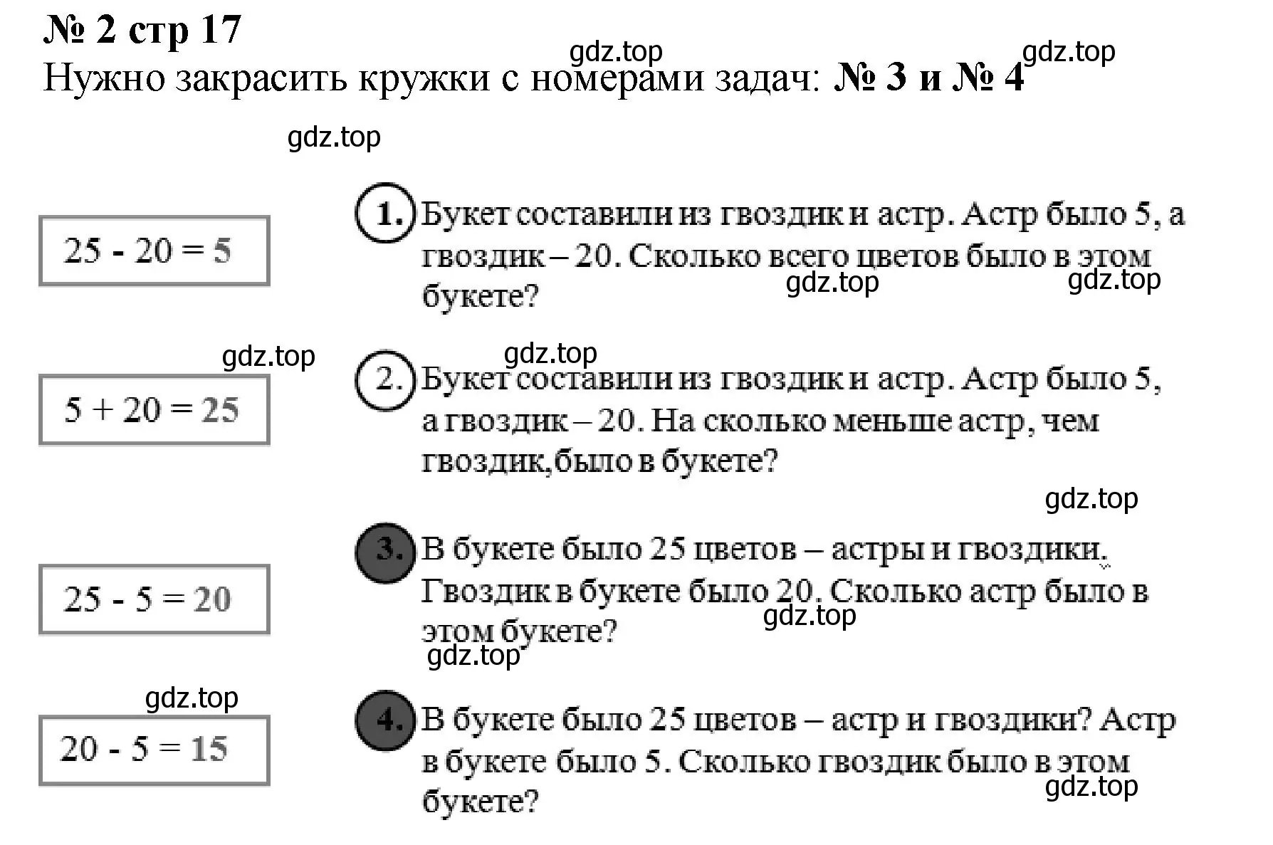 Решение номер 2 (страница 17) гдз по математике 2 класс Волкова, проверочные работы