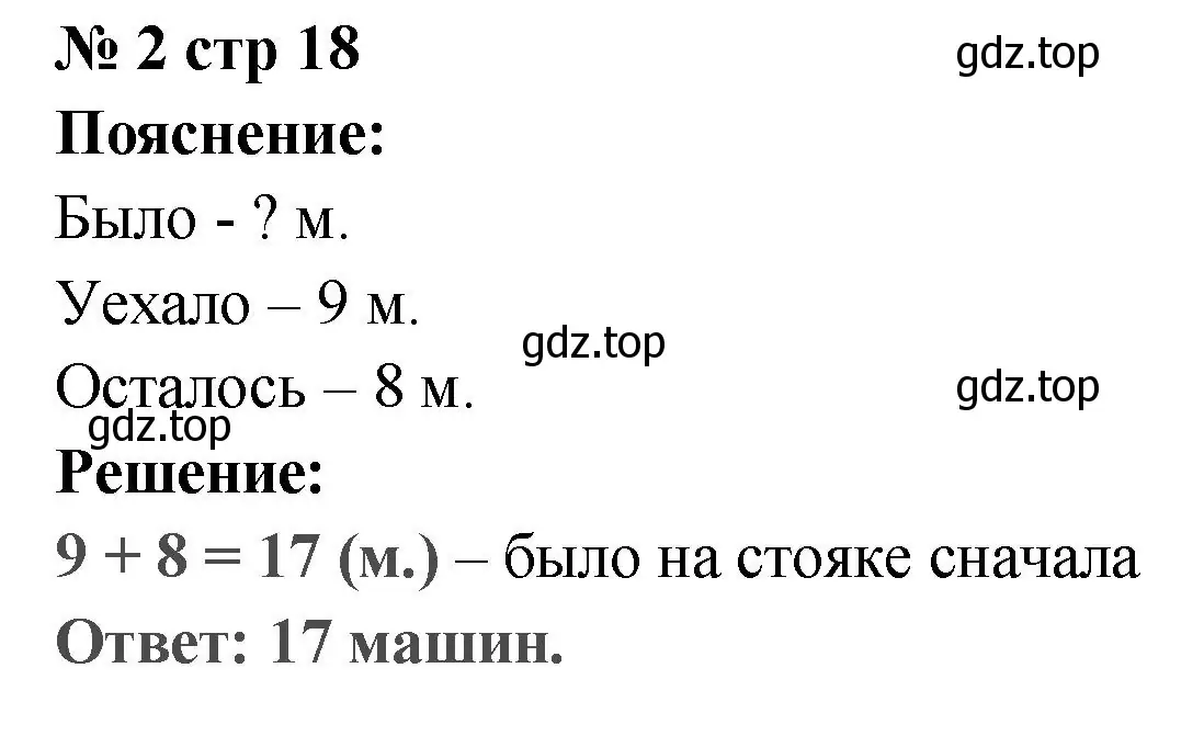 Решение номер 2 (страница 18) гдз по математике 2 класс Волкова, проверочные работы