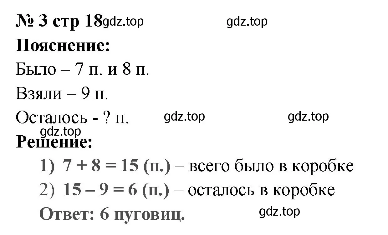 Решение номер 3 (страница 18) гдз по математике 2 класс Волкова, проверочные работы