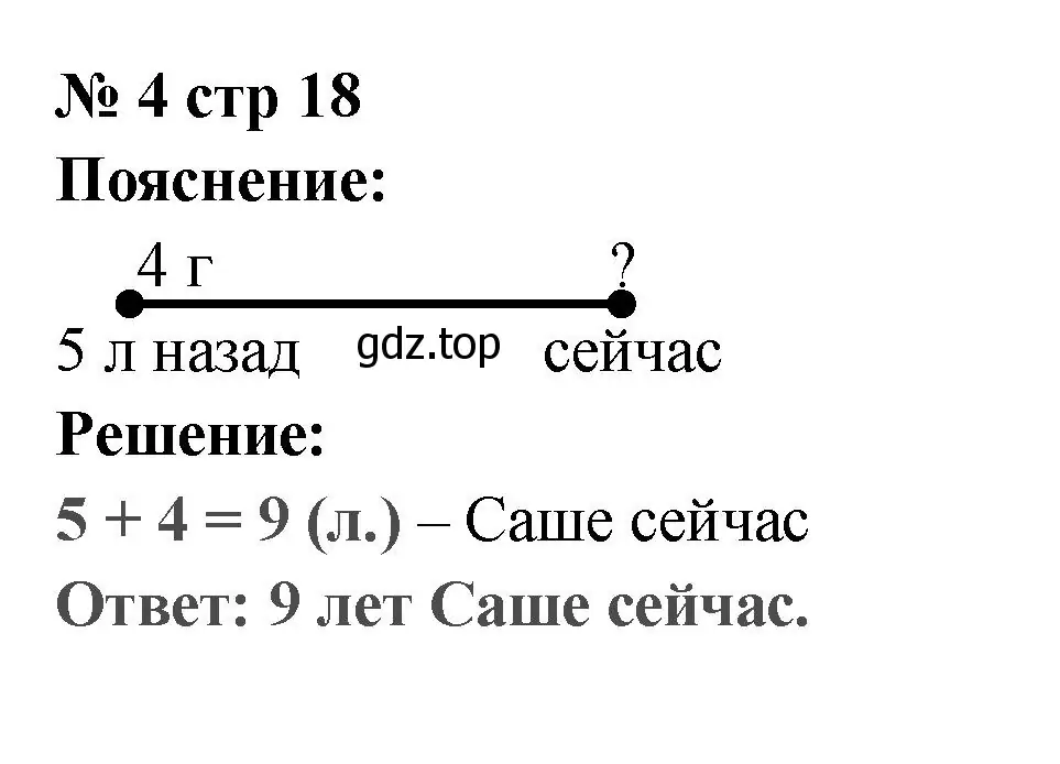 Решение номер 4 (страница 18) гдз по математике 2 класс Волкова, проверочные работы