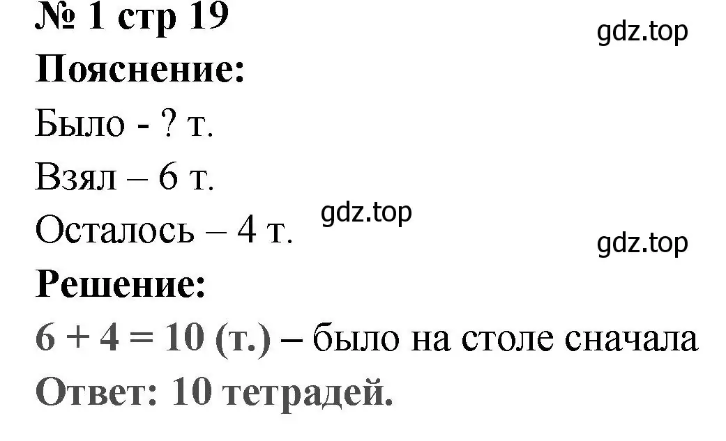 Решение номер 1 (страница 19) гдз по математике 2 класс Волкова, проверочные работы