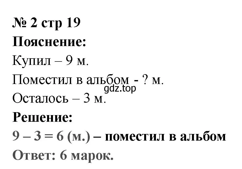 Решение номер 2 (страница 19) гдз по математике 2 класс Волкова, проверочные работы