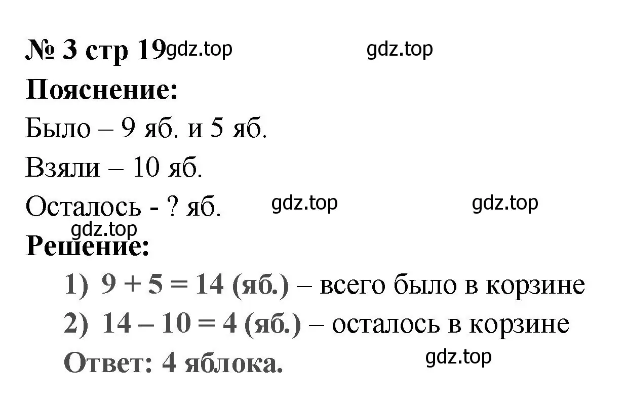 Решение номер 3 (страница 19) гдз по математике 2 класс Волкова, проверочные работы