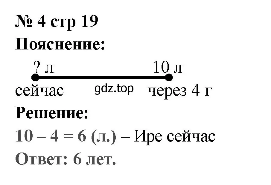 Решение номер 4 (страница 19) гдз по математике 2 класс Волкова, проверочные работы