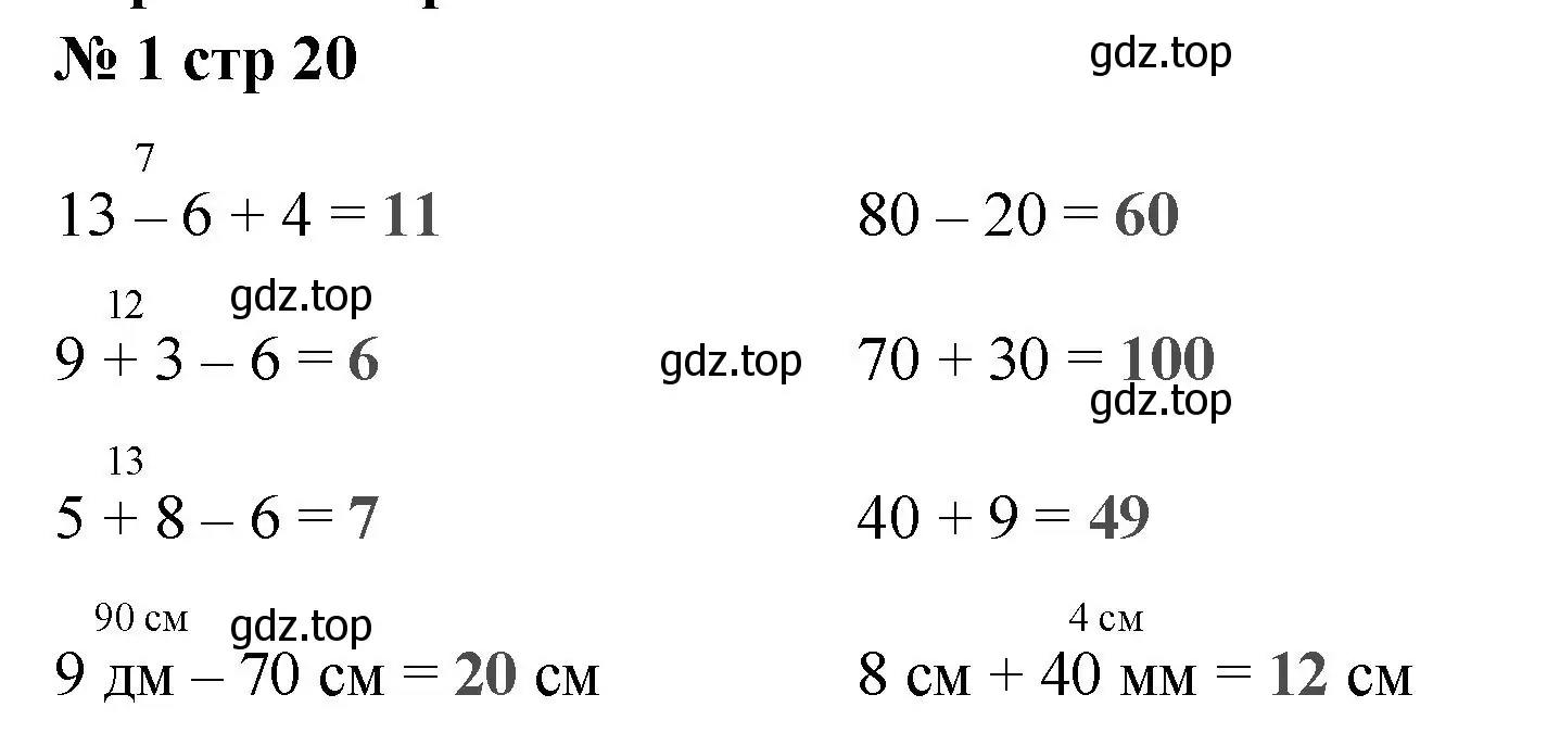 Решение номер 1 (страница 20) гдз по математике 2 класс Волкова, проверочные работы