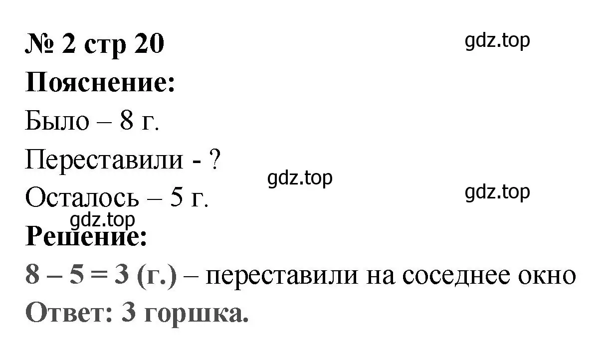 Решение номер 2 (страница 20) гдз по математике 2 класс Волкова, проверочные работы