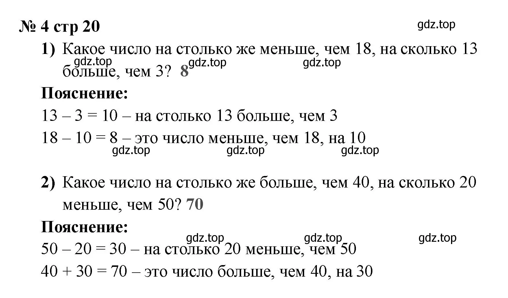 Решение номер 4 (страница 20) гдз по математике 2 класс Волкова, проверочные работы