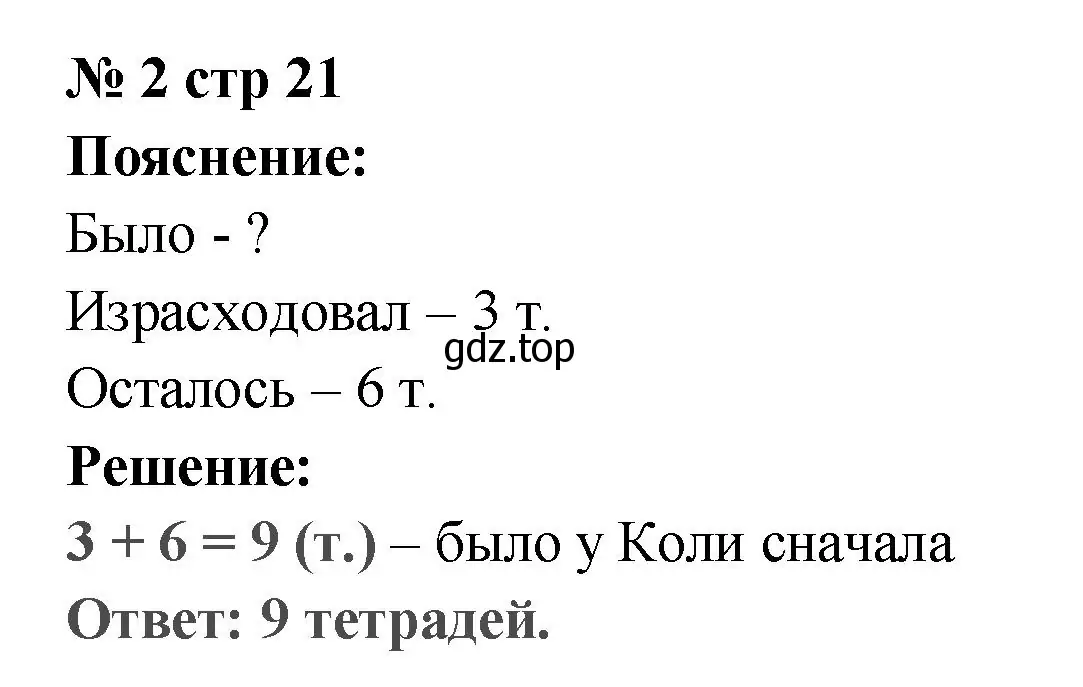 Решение номер 2 (страница 21) гдз по математике 2 класс Волкова, проверочные работы