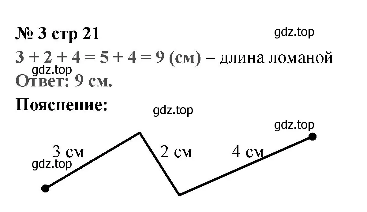 Решение номер 3 (страница 21) гдз по математике 2 класс Волкова, проверочные работы