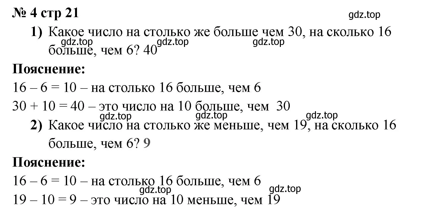 Решение номер 4 (страница 21) гдз по математике 2 класс Волкова, проверочные работы