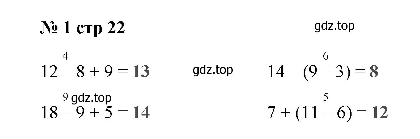 Решение номер 1 (страница 22) гдз по математике 2 класс Волкова, проверочные работы
