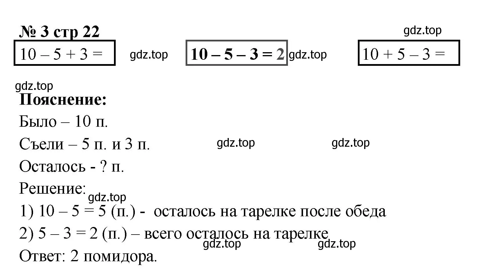 Решение номер 3 (страница 22) гдз по математике 2 класс Волкова, проверочные работы