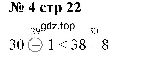 Решение номер 4 (страница 22) гдз по математике 2 класс Волкова, проверочные работы