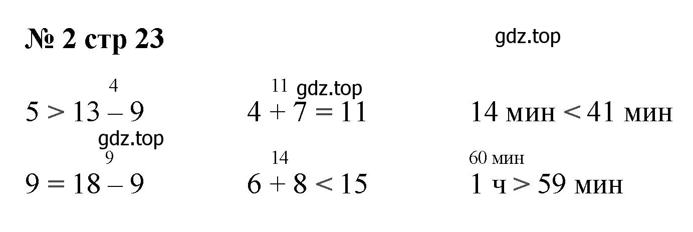 Решение номер 2 (страница 23) гдз по математике 2 класс Волкова, проверочные работы