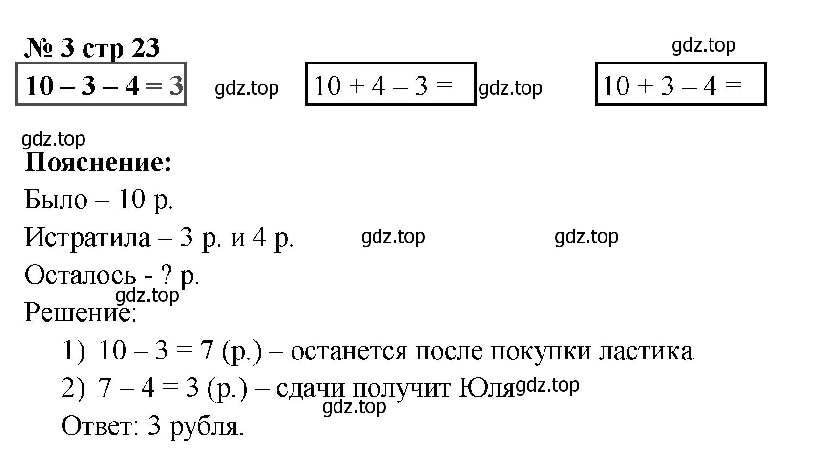 Решение номер 3 (страница 23) гдз по математике 2 класс Волкова, проверочные работы