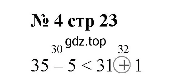 Решение номер 4 (страница 23) гдз по математике 2 класс Волкова, проверочные работы