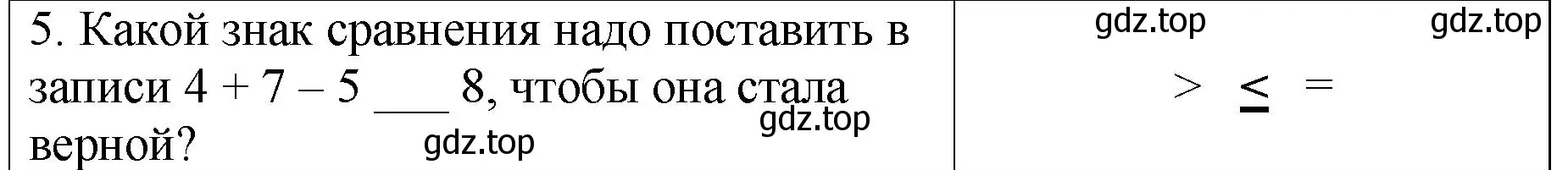 Решение номер 5 (страница 24) гдз по математике 2 класс Волкова, проверочные работы